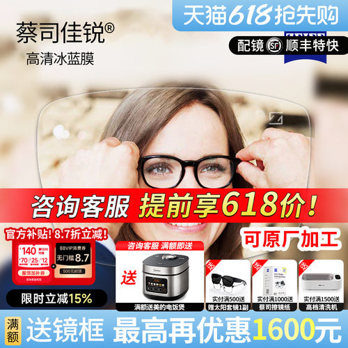 蔡司佳锐系列德国近视镜片非球面