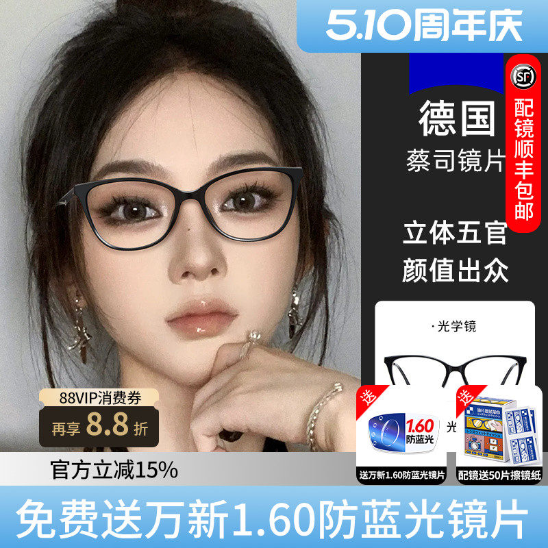 蔡司镜片猫眼黑框眼镜框女墨镜套镜方圆脸超轻架近视可配高度数D