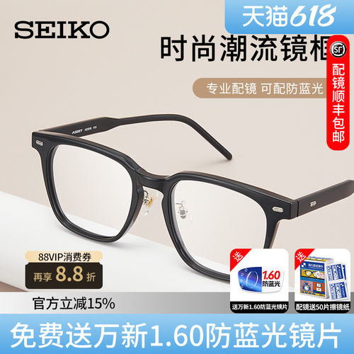 通用是板材精工SEIKO雅释透系列