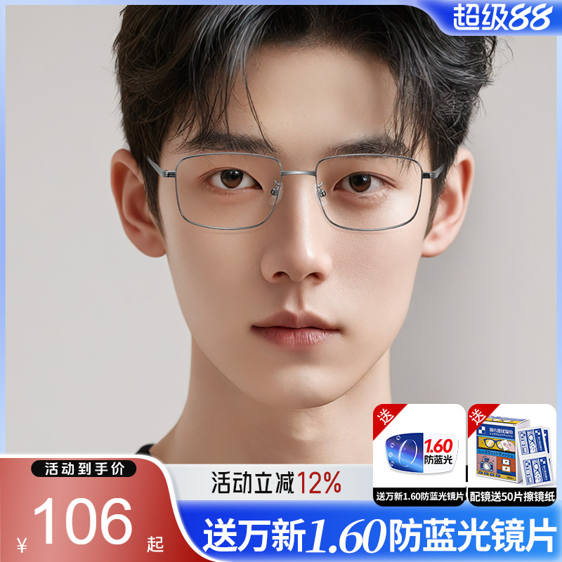 久森眼镜框全框钛材镜架男女款简约商务眼镜配近视防蓝光镜 30825