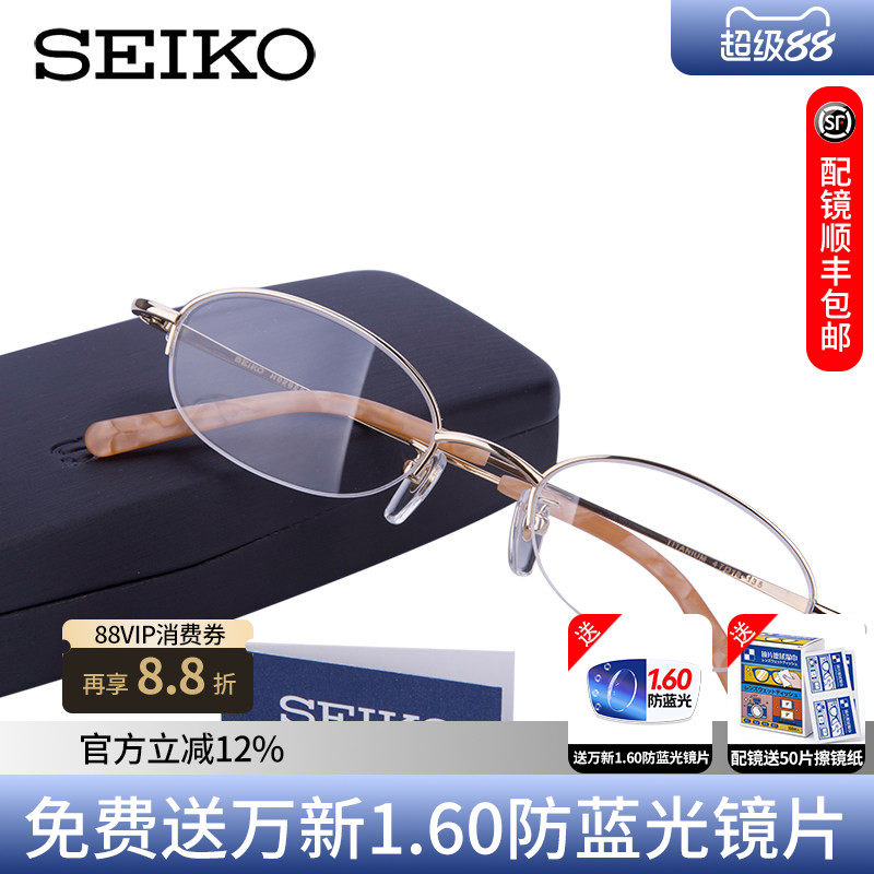 SEIKO精工纯钛半框镜架时尚商务女眼镜光学配镜架近视眼镜H02028