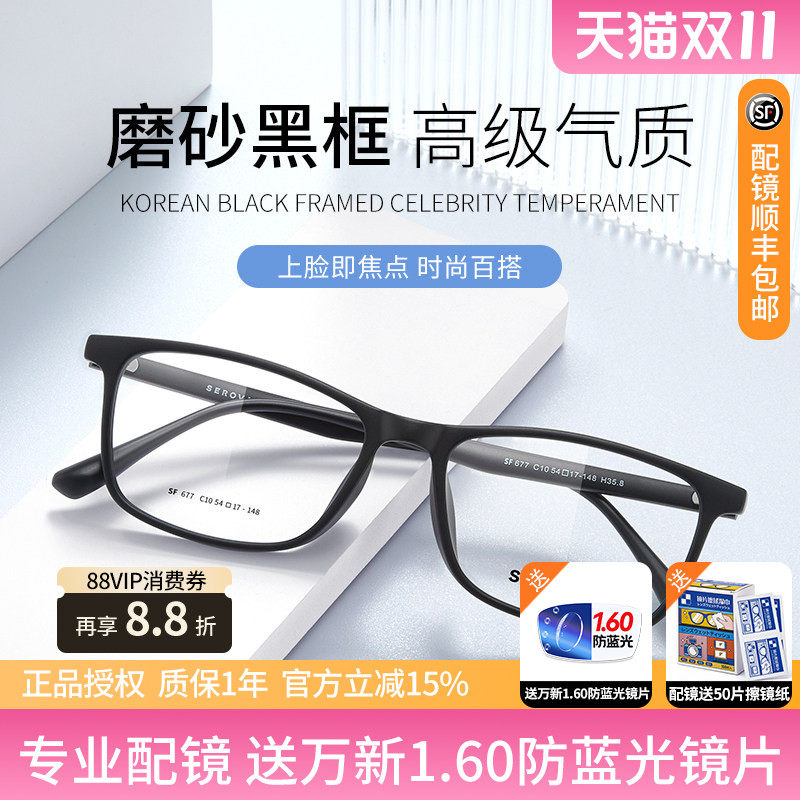 施洛华男女超轻TR可配近视眼镜
