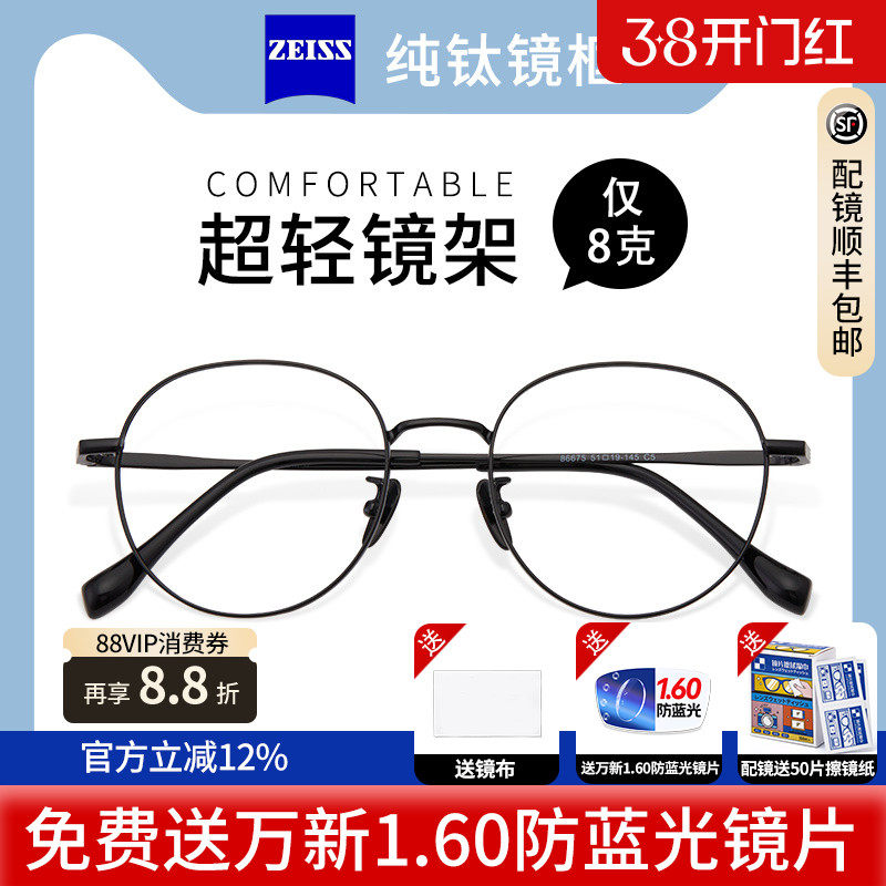 德国蔡司镜片超轻纯钛高级感眼镜显脸小素颜百搭可配近视度数  D