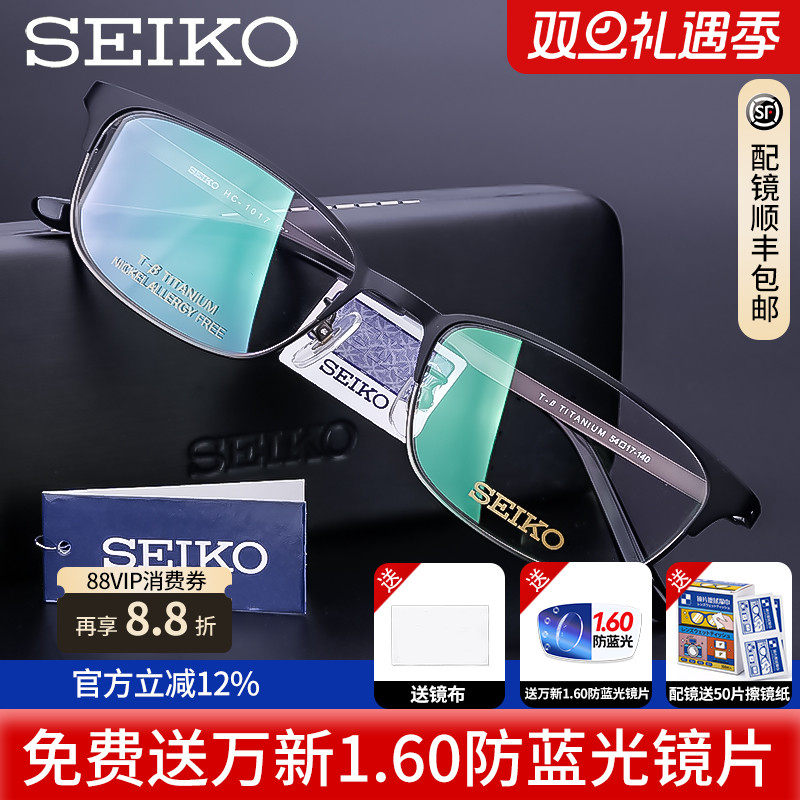 seiko/精工眼镜框商务全框