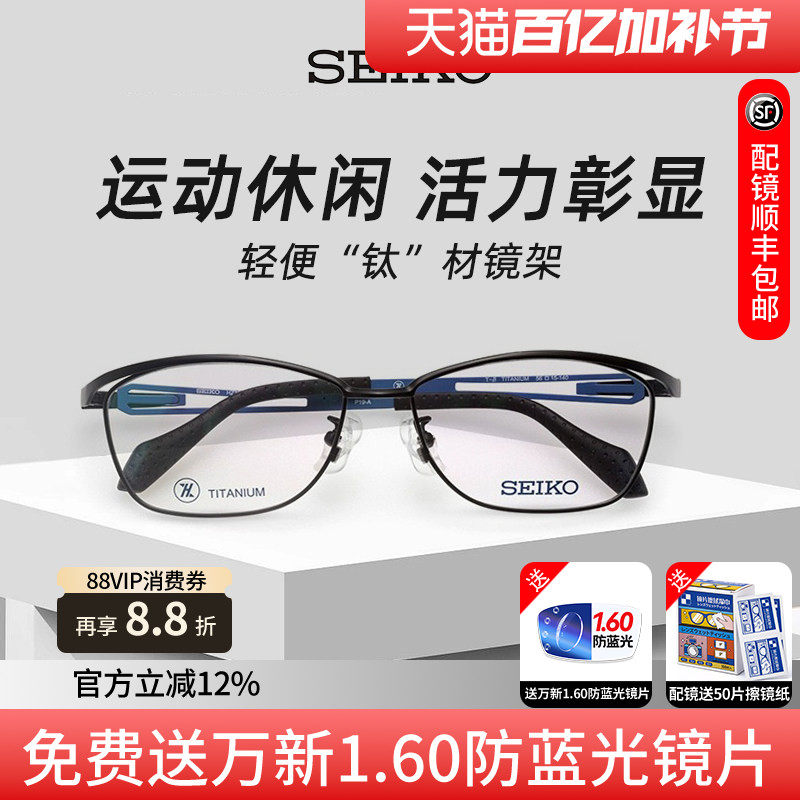 精工眼镜框男大脸可配近视度数商务大气运动休闲超轻钛材眼睛架