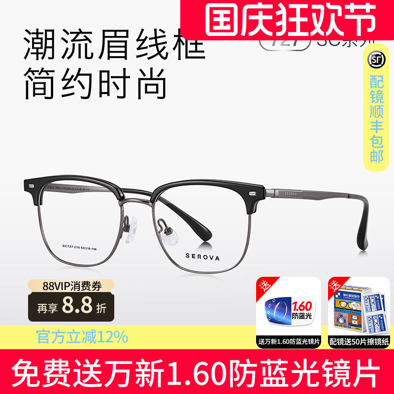 施洛华眉线半框钛合金女防蓝光