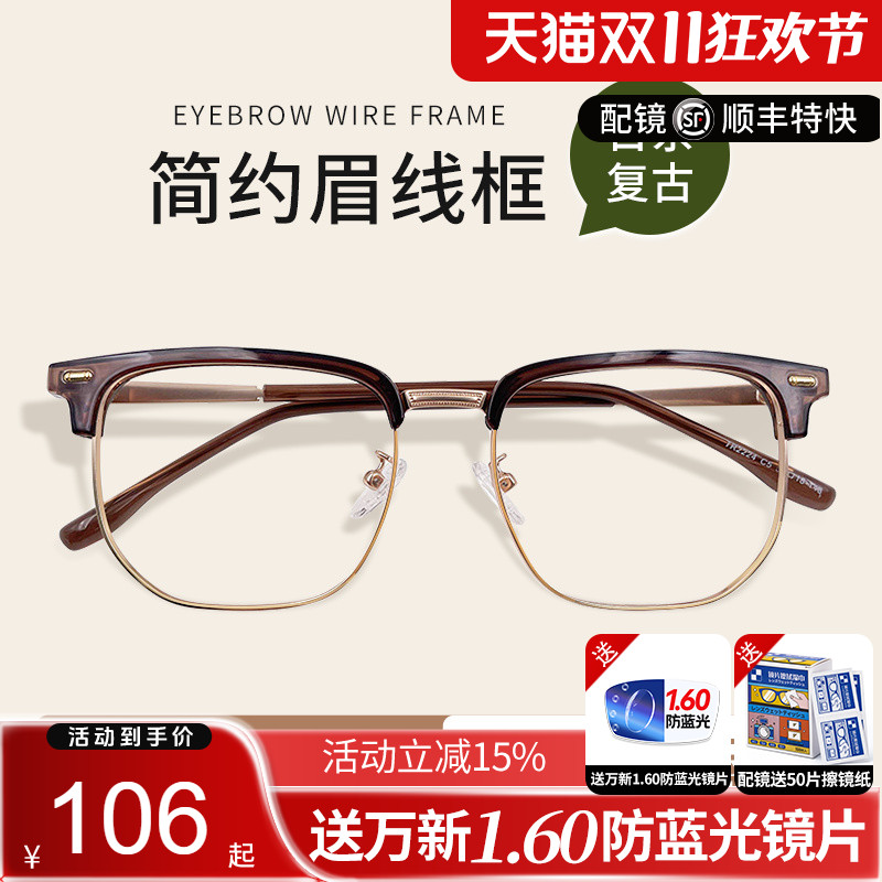 复古轻奢眉线框可配防蓝光