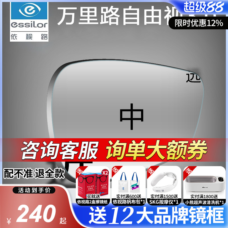 万里路镜片依视路自由视