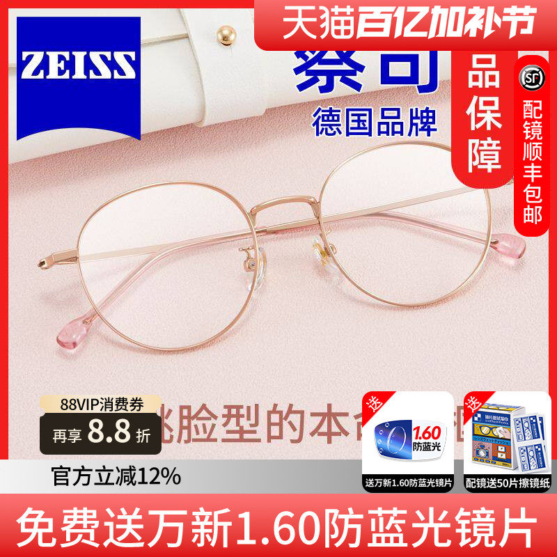 德国蔡司防蓝光眼镜片超轻纯钛小脸圆框眼镜框女款式近视眼镜架Q