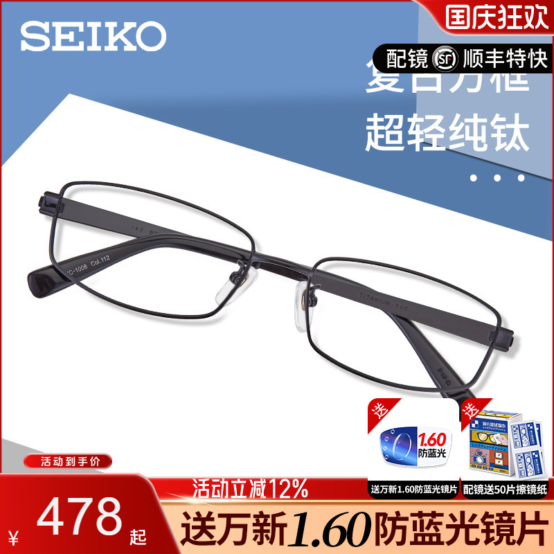 精工眼镜架纯钛全框男女高度数