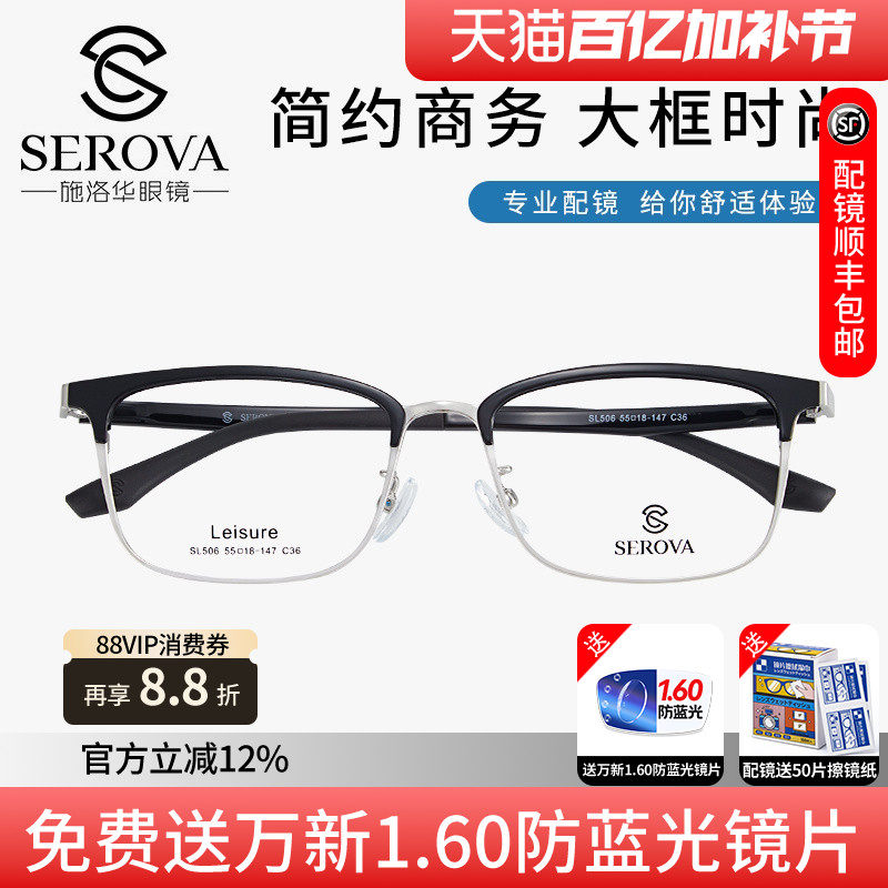 施洛华近视眼镜框眉毛复古经典眼镜架质感双拼色配近视镜片SL506