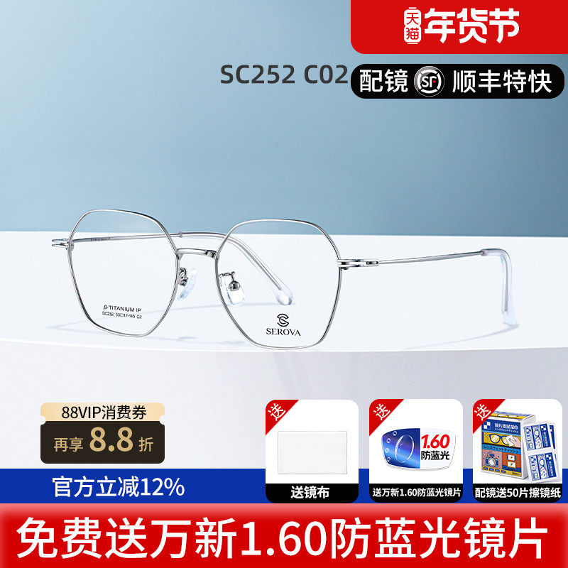 施洛华同款防蓝光几何形眼镜男可配度数女变色镜片SC252
