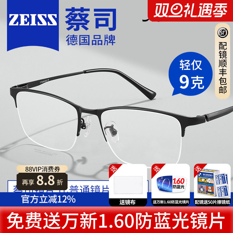 蔡司近视眼镜休闲商务男框超轻纯钛半框眼镜框配防蓝光变色 8956