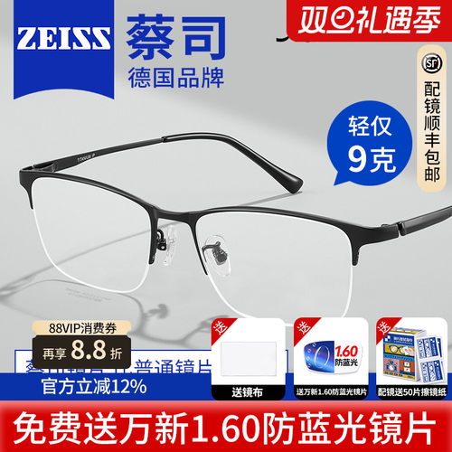 蔡司近视眼镜配纯钛半框镜框