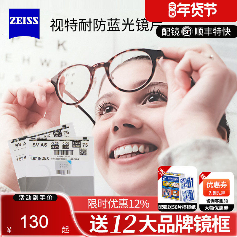 蔡司视特耐镜片超薄防蓝光1.74非球面1.60数码1.56近视眼镜片 2片