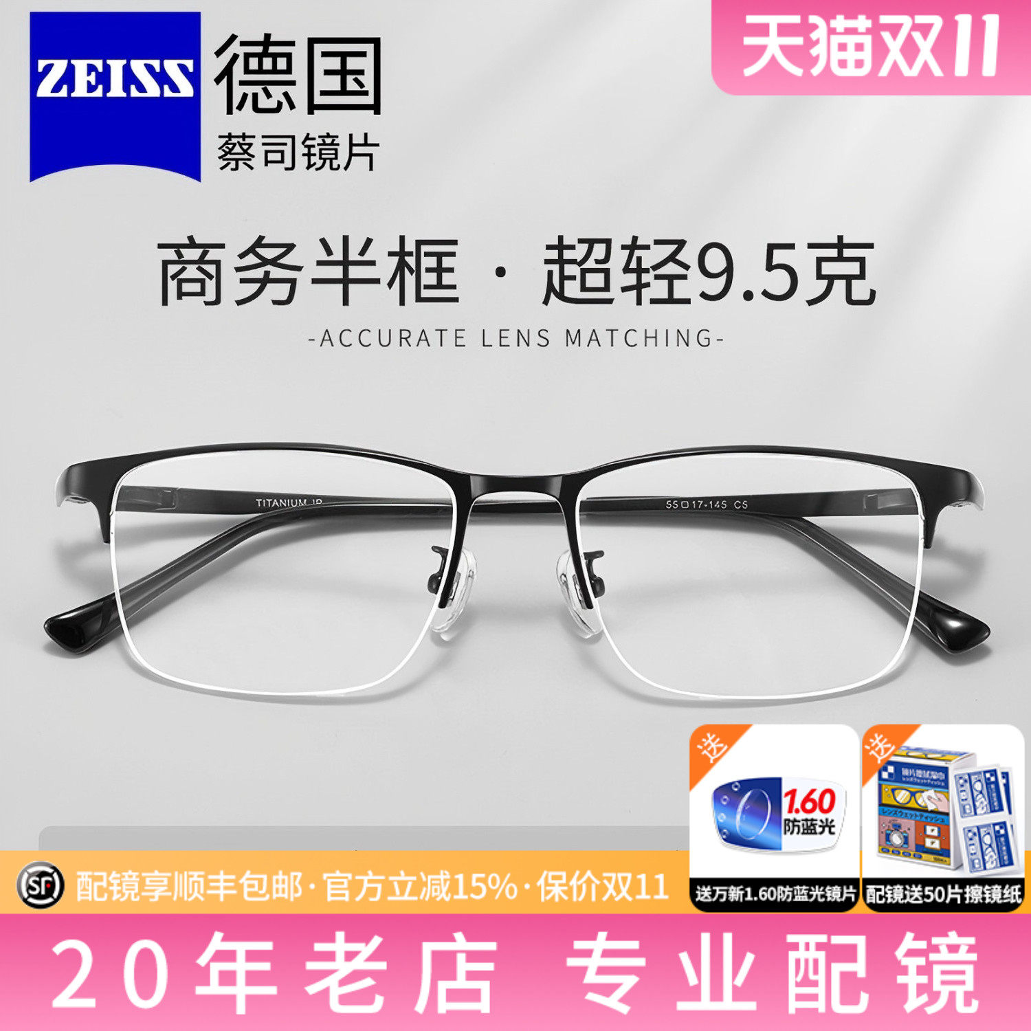 蔡司镜片超轻钛半框近视眼镜男款可配度数商务男士防蓝光可变色D