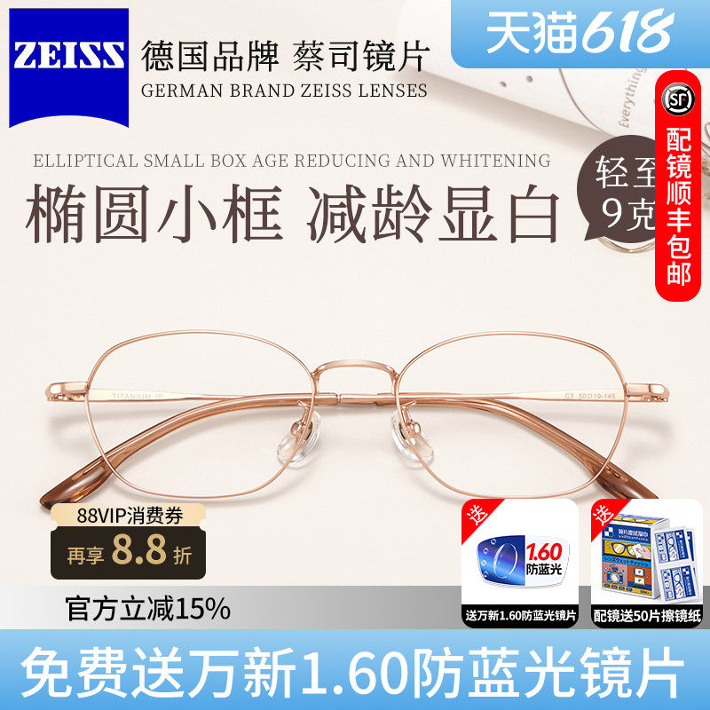 椭圆框女款显白干净减龄蔡司镜片