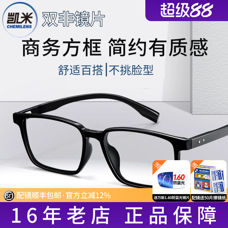 凯米镜片U6双非1.74商务方框眼镜近视男潮大脸宽专业配镜防蓝光M