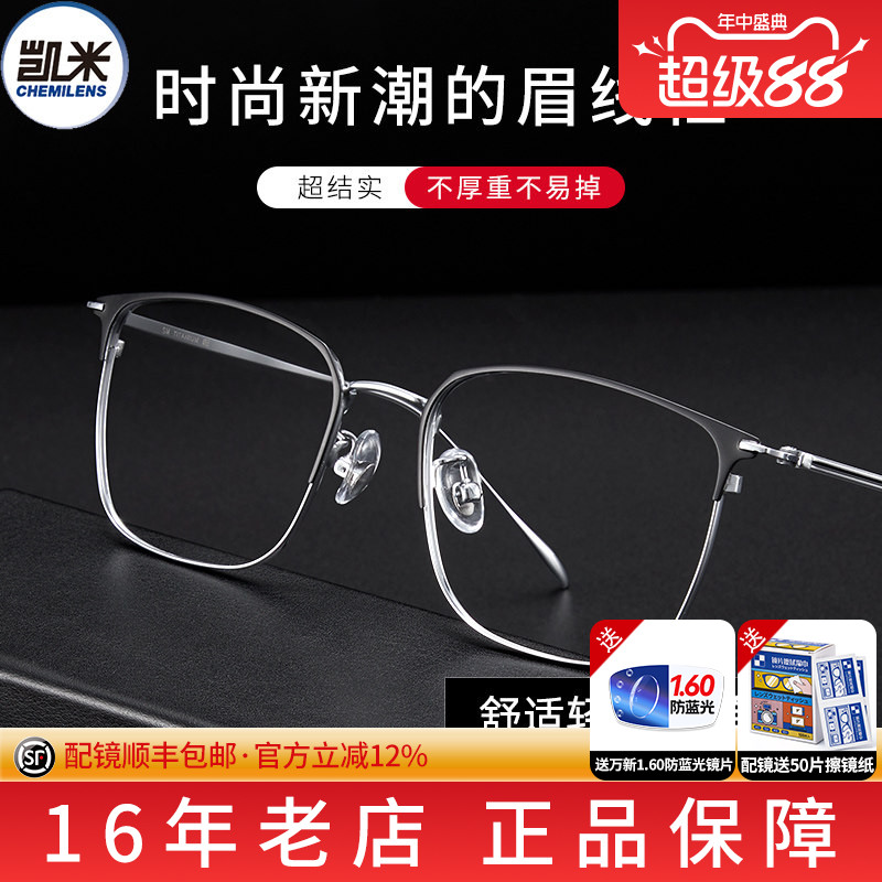 凯米u6防蓝光u2配时尚眼镜框