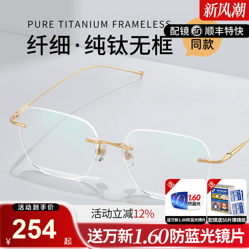 纯钛无框近视镜架可配镜片