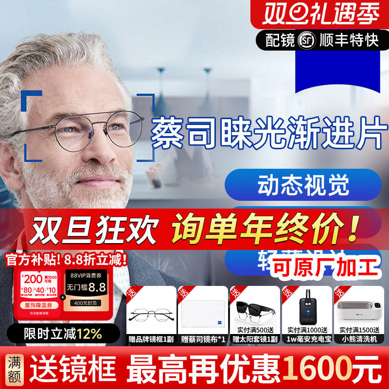 蔡司睐光镜片新2.0多焦点渐进防蓝光配镜近视老花超薄镜片铂金膜