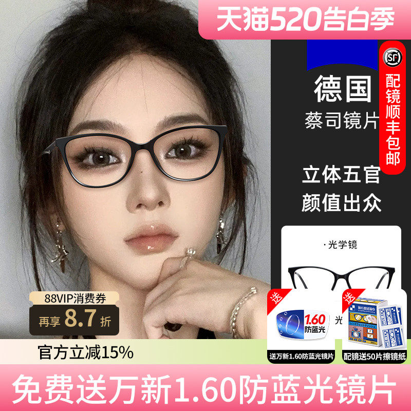 蔡司镜片猫眼黑框眼镜框女墨镜套镜方圆脸超轻架近视可配高度数D
