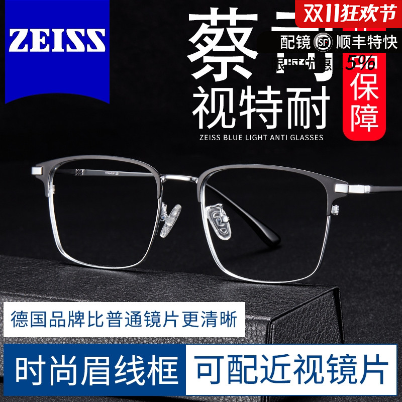 蔡司视特耐片时尚眉线框全框镜架