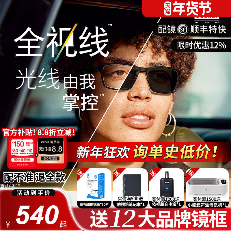 依视路新尚/炫镜系列彩色变色全视线变色近视眼镜片个性炫酷潮镜