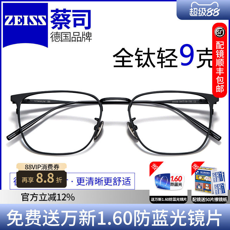 蔡司近视眼镜片商务男框超轻纯钛眉线眼镜框配镜防蓝光变色30020
