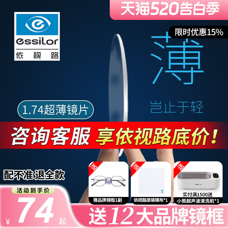 依视路镜片钻晶膜致膜岩膜臻近视眼镜爱赞全晰膜御防蓝光变色官方