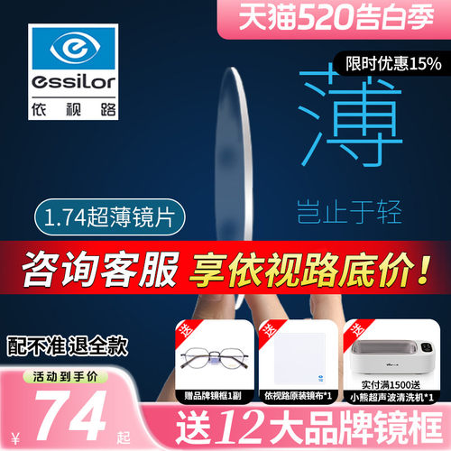 依视路镜片膜致膜岩变色防蓝光