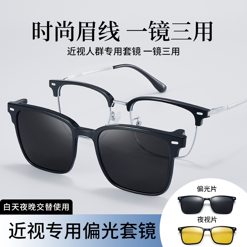 磁吸套镜太阳镜近视眼镜