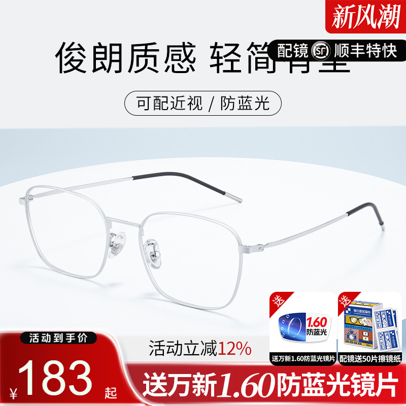 超轻镜架可配度数散光配银色银框