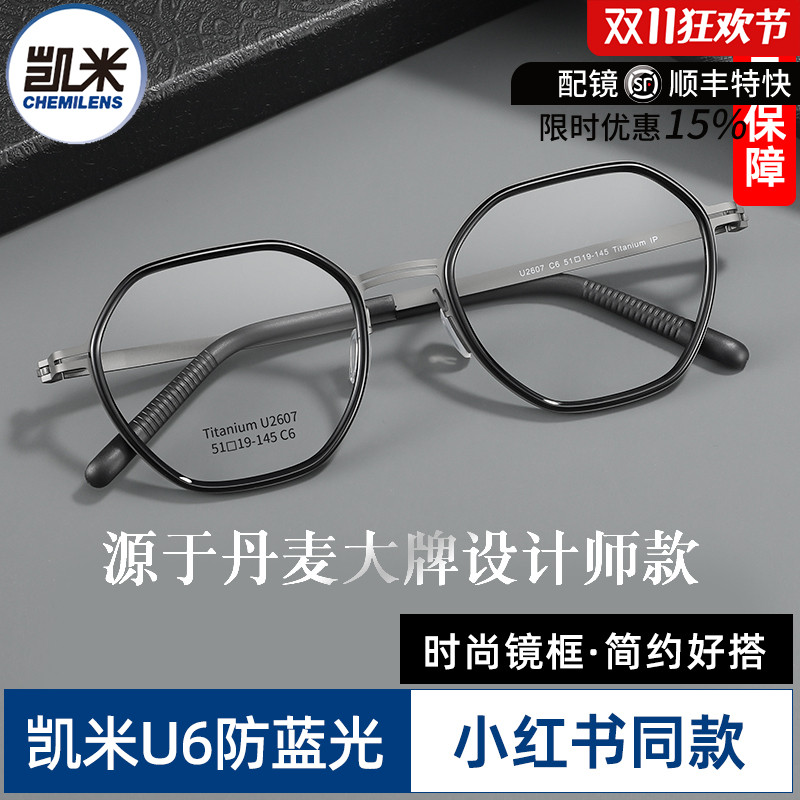 凯米u6防蓝光u2配时尚眼镜框