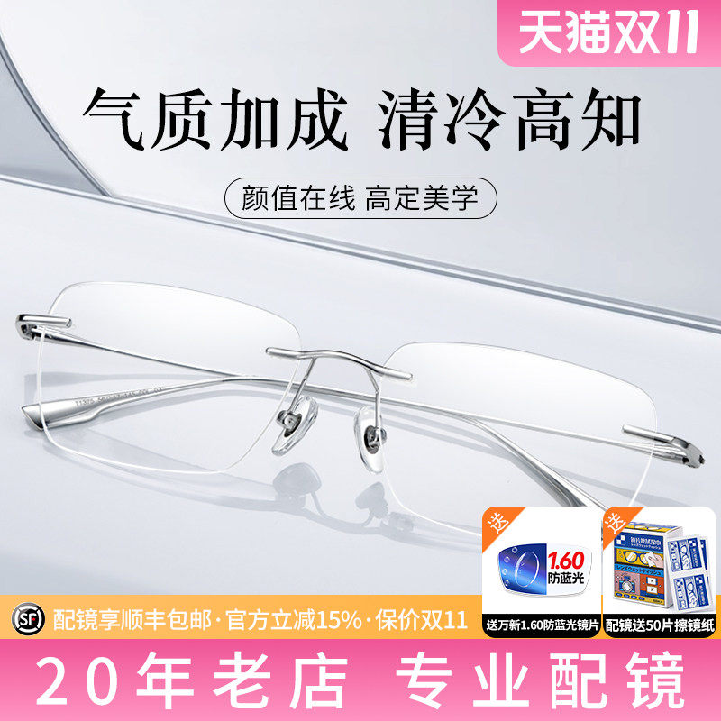 经典简约无框眼镜架配镜片