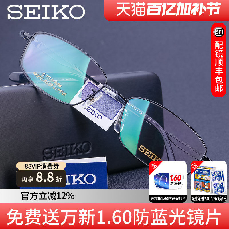 精工眼镜架男款全框超轻纯钛休闲时尚近视眼睛架HC1014