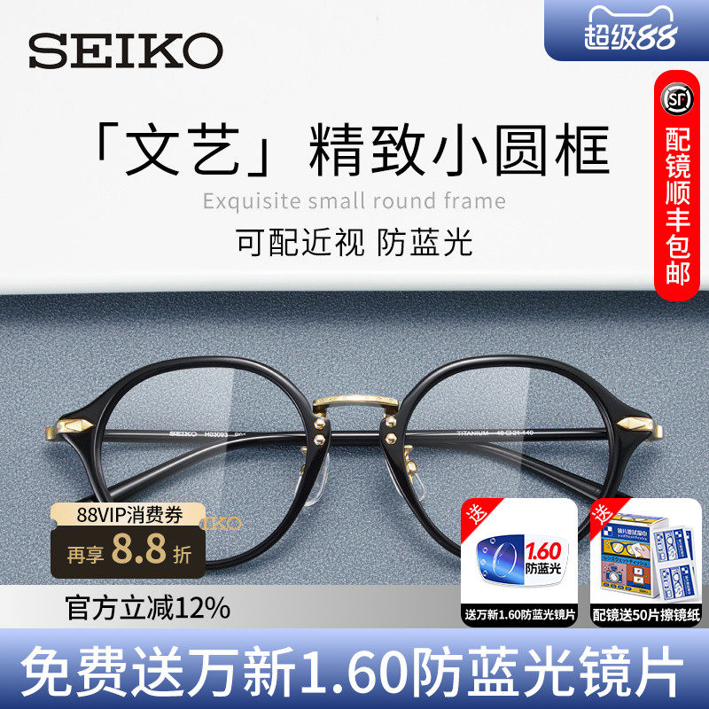 精工H03093超轻近视眼镜框女款文艺复古圆框镜架配镜眼睛防蓝光