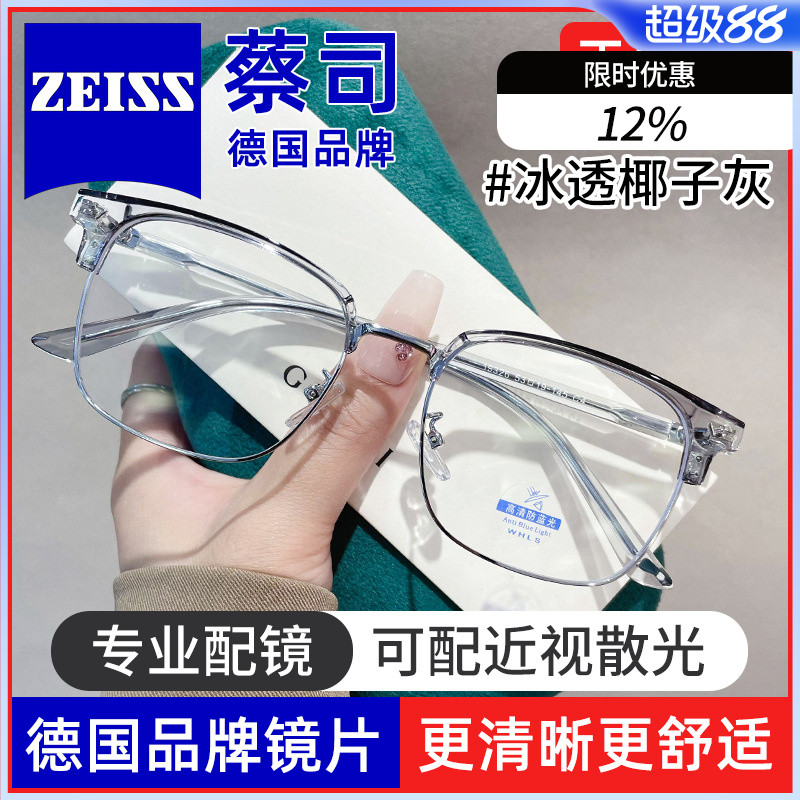 德国蔡司镜片眉线半框近视眼镜框