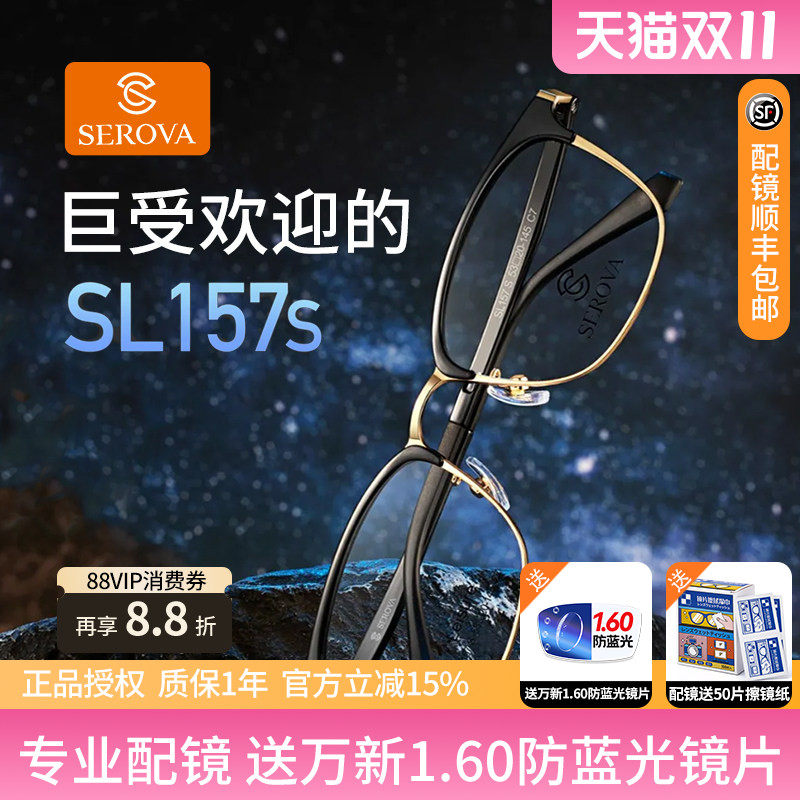 施洛华男女眉线框合金配近视镜片