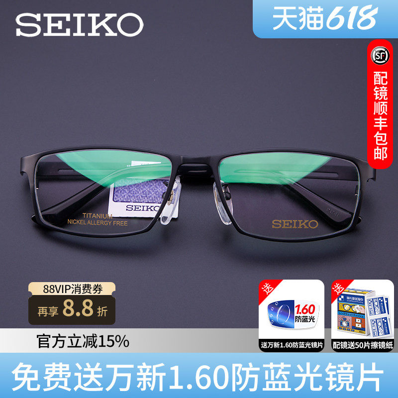 精工眼镜架男士商务全框轻超轻纯钛框架近视大框镜框HC1009