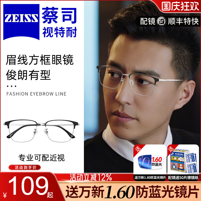 蔡司眼镜片变色时尚男款超轻纯钛眉线眼镜框专业网上配近视防蓝光