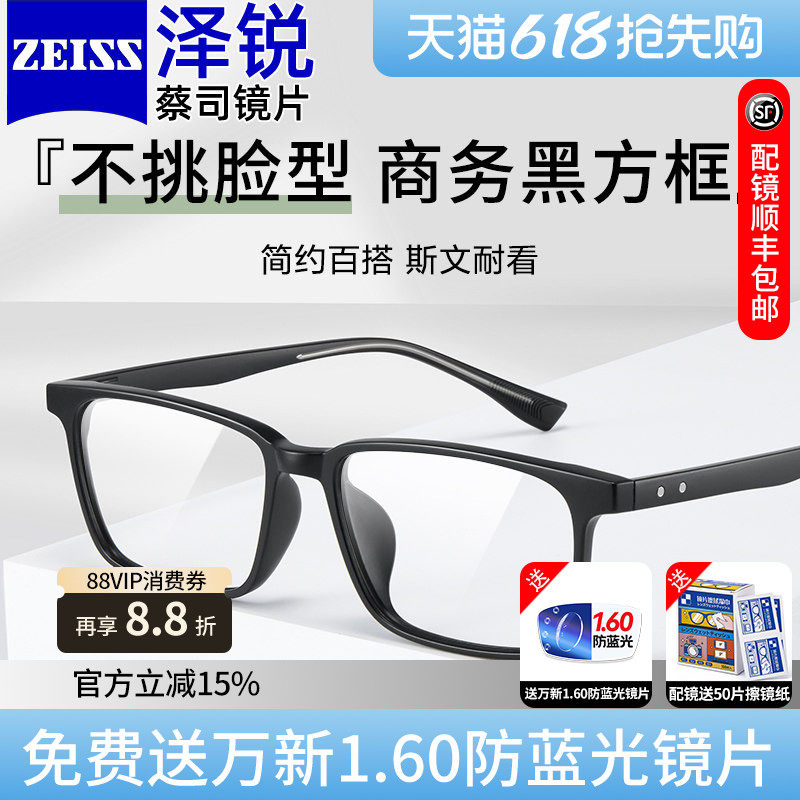 蔡司泽锐防蓝光搭配眼镜框男方框抗辐射网上配近视韩版眼睛架女K