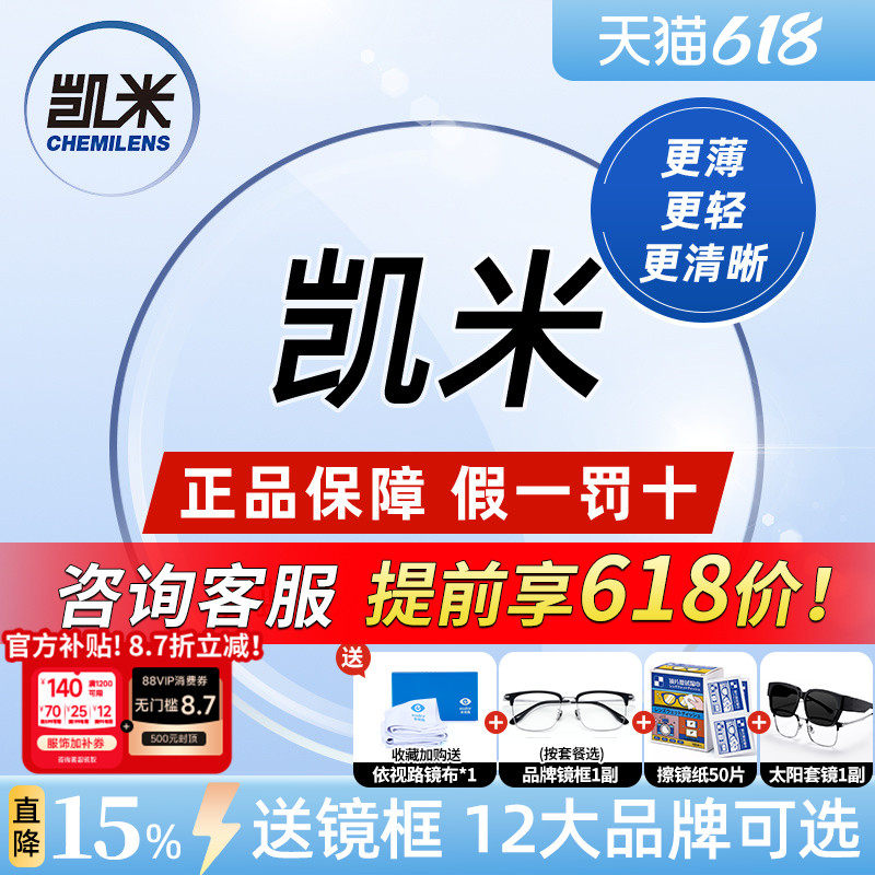 凯米镜片U6X防蓝光金罡1.74双非超薄U2配镜1.67高度近视眼镜官方