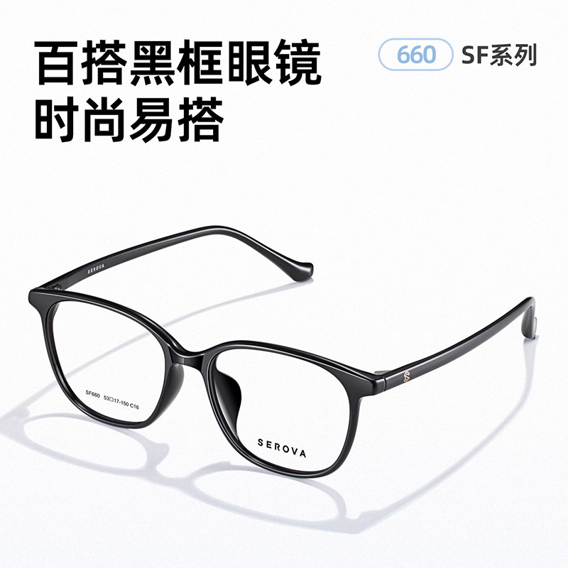 施洛华眼镜框近视男女防蓝光可配度数高级感超轻黑色眼镜框SF660,ZIPPO/瑞士军刀/眼镜,定制成品光学镜,淘宝优惠券,粉丝福利购,淘宝优惠卷