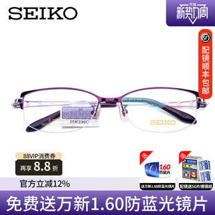 精工眼镜框 商务超轻纯钛半框眼镜架光学配镜近视眼镜HC2013 女款