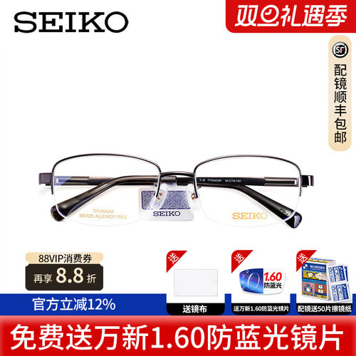 seiko精工眼镜男士可配镜片商务
