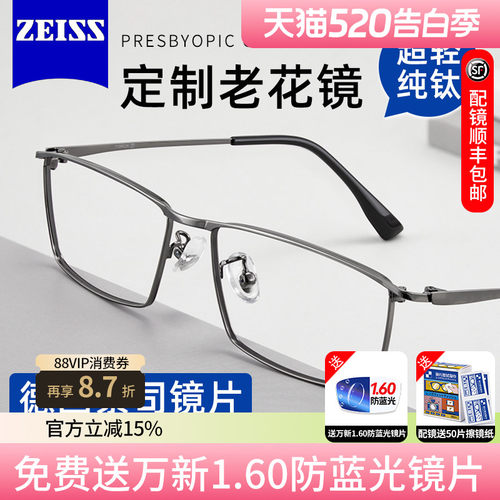 蔡司纯钛老花镜品牌正品高档名牌德国JS121老人高清防蓝光眼镜男S