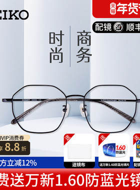 精工复古文艺全框多边形时尚轻巧全框眼镜框圆架配近视镜片AE5002