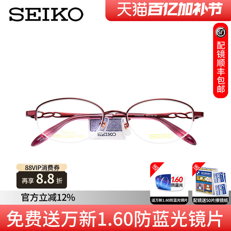 SEIKO精工眼镜纯钛经典系列女士半框时尚优雅钛材眼镜框架 HC2022