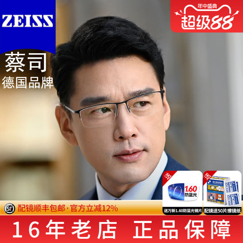 蔡司防蓝光镜片超轻钛合金眼镜架